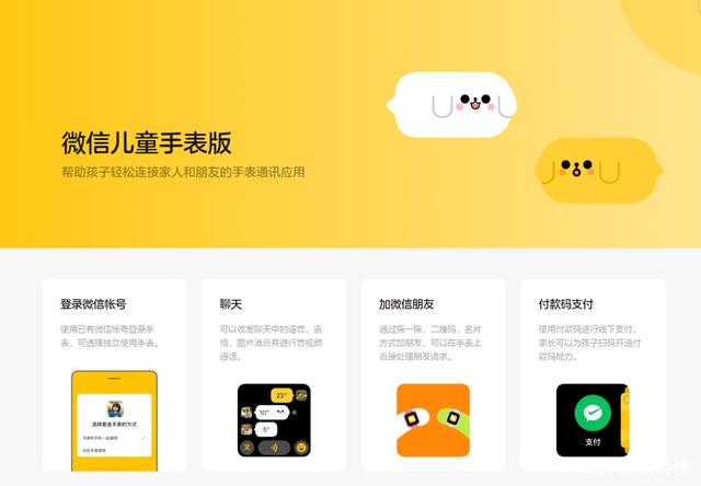 微信儿童版卡通风格主界面展示，色彩明亮，图标可爱