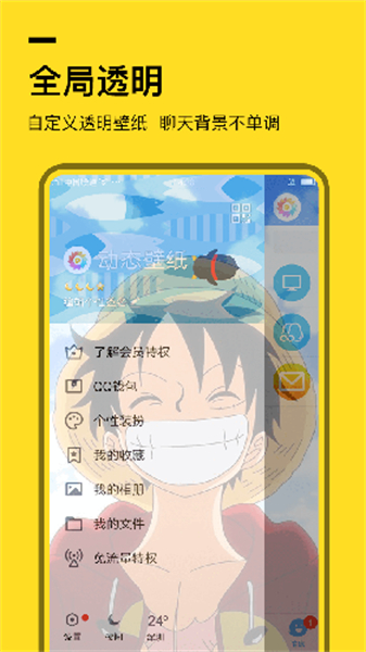 全局透明壁纸应用界面展示，演示透明度调节效果