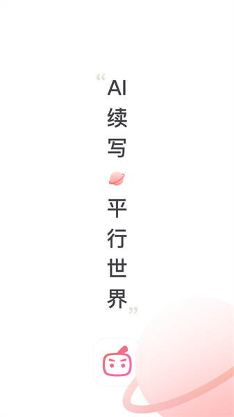 彩云小梦旧版软件界面示意图，展示其AI续写功能