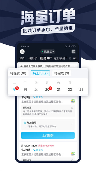 万师傅师傅版APP智能订单管理界面示意图