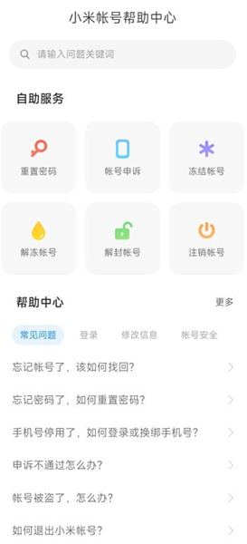 小米账号应用界面示意图，展示其简洁清晰的设计风格