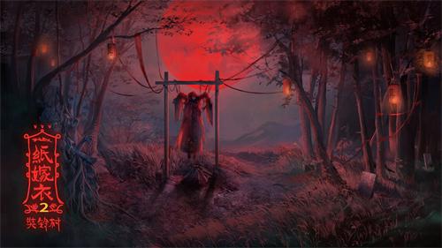 《纸嫁衣2奘铃村》游戏场景截图，展示精致的国风恐怖画面