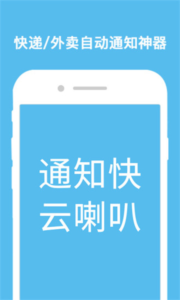 云喇叭APP操作界面示意图，展示批量选择与模板功能