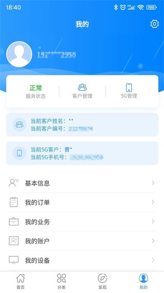 歌华有线APP主界面及功能展示