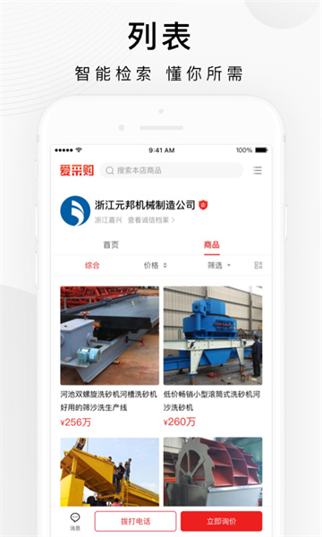 百度爱采购APP主界面示意图，展示商品搜索与列表