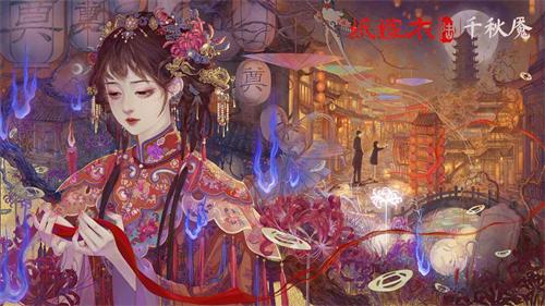 纸嫁衣6千秋魇游戏主视觉图，展现中式恐怖氛围