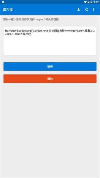 磁力播APP主界面展示，呈现其简洁的资源搜索与播放功能