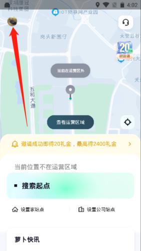 萝卜快跑APP个人中心界面示意