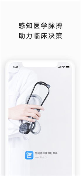 医脉通APP主界面示意，展示医学资讯与病例讨论模块