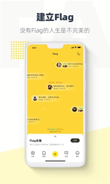 脸疼App界面展示年轻人分享Flag目标的社交场景