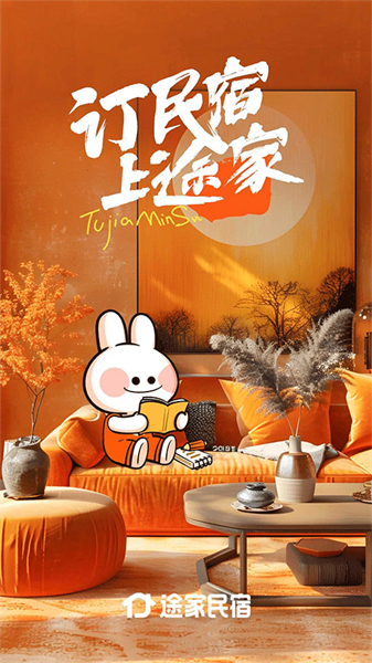 途家民宿APP界面展示多样化的特色房源