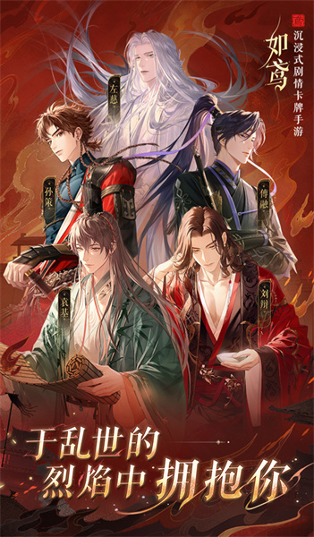 《如鸢手游》游戏内精美场景与角色互动展示