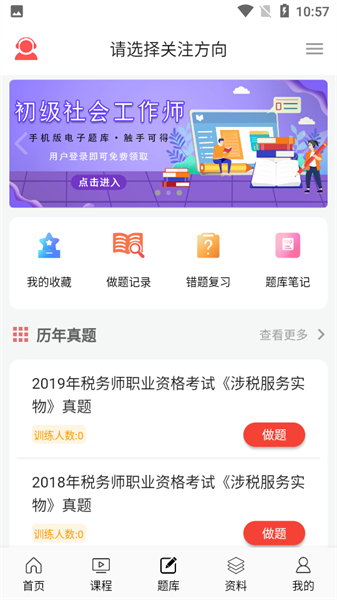 天明网校APP主界面展示其清晰的课程分类与学习路径