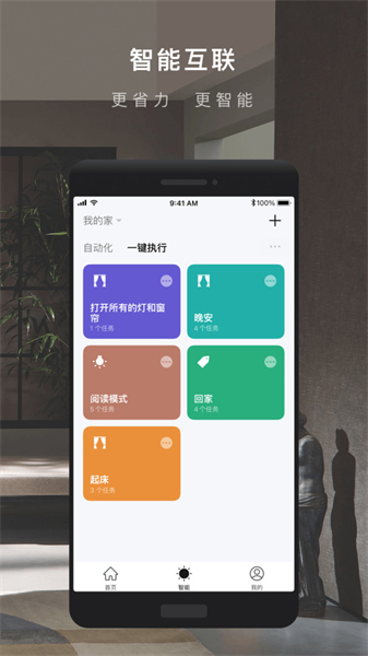涂鸦智能APP主界面展示，呈现设备统一管理视图