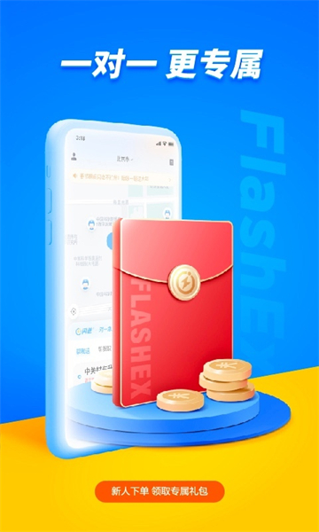 闪送APP界面展示同城极速配送服务流程