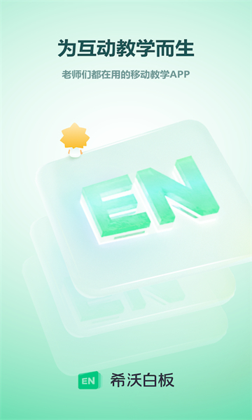 希沃白板软件界面展示其云课件管理与备课功能