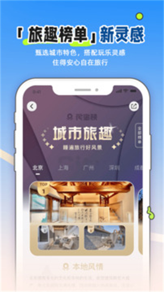 小猪民宿APP房源浏览界面展示