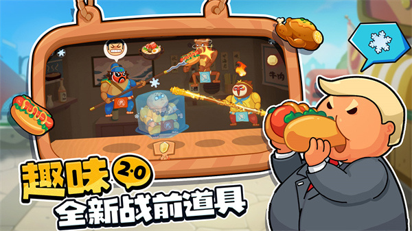 《你胖你先吃》游戏对战画面，展示两个Q萌角色正在用长杆争夺食物