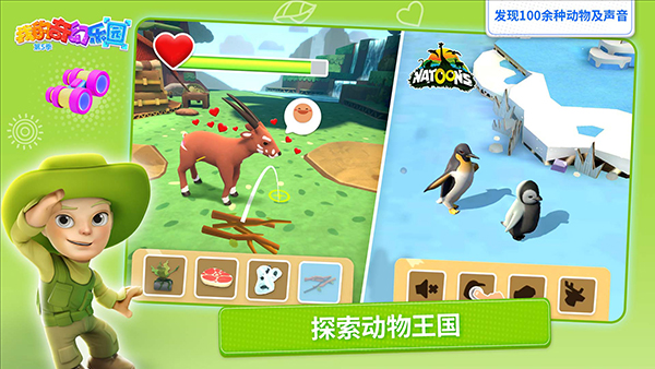 我的奇幻乐园游戏主界面截图，展示丰富的奇幻场景和可爱角色