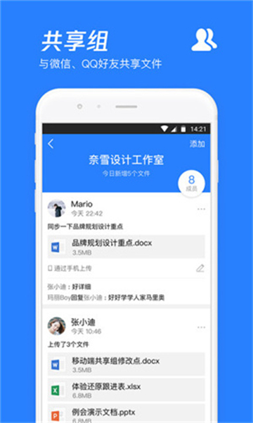 腾讯微云App主界面示意图，展示其简洁的文件管理视图