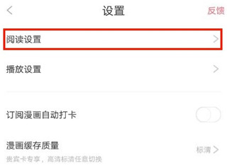 咚漫漫画阅读设置菜单详情