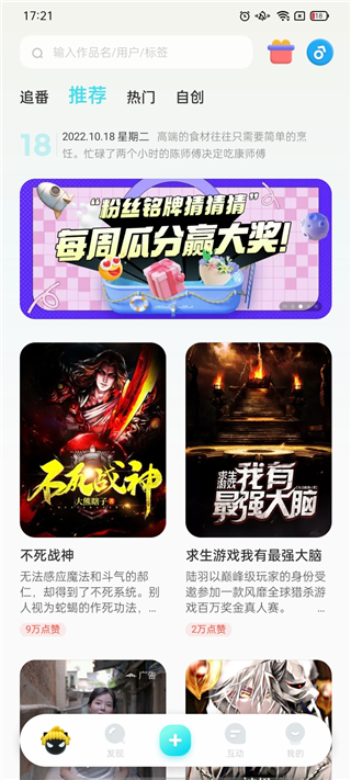 快点阅读APP首页展示发现、推荐、热门等分类选项