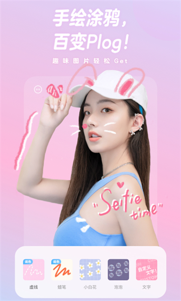 一甜相机app主界面展示，充满少女感的粉嫩色彩与可爱贴纸