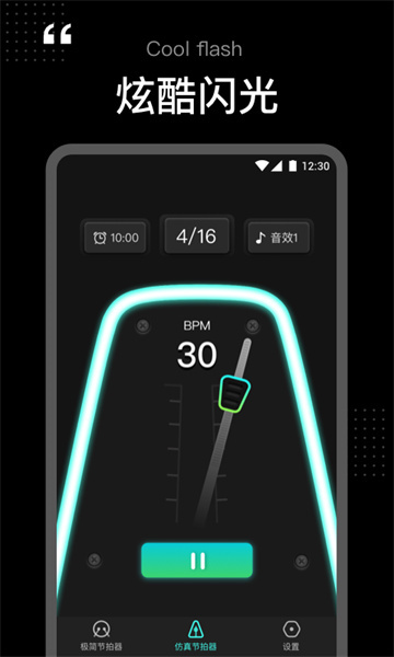 Tempo节拍器APP主界面展示，呈现清晰的速度设定与节奏选择面板