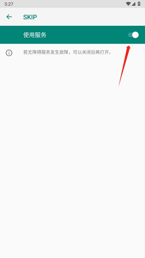 在系统无障碍设置中启用SKIP服务