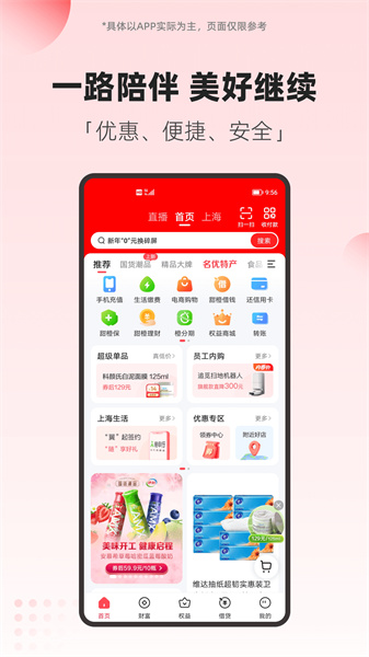 翼支付APP主界面功能展示