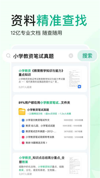 百度文库APP主界面展示海量文档分类