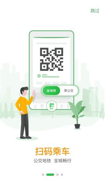 青岛地铁APP主界面及乘车码展示示意图