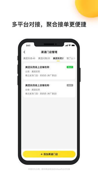青云聚信APP智能订单管理界面示意图