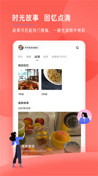 时光相册APP界面展示智能分类与修复功能