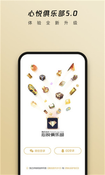 心悦俱乐部APP界面展示游戏福利与特权