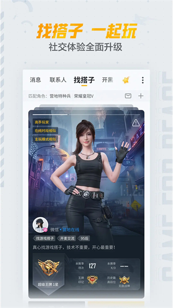 和平营地APP主界面展示，包含战绩数据和社区内容