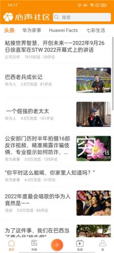 心声社区主界面展示，呈现了海量内容专区与清晰的分类导航