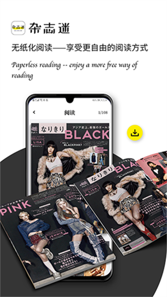 杂志迷APP界面展示，呈现多本时尚杂志封面