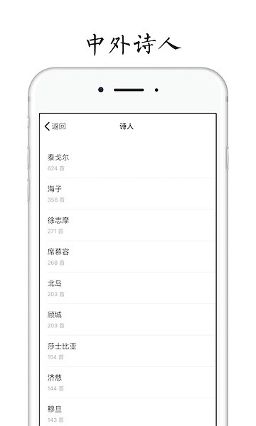 poem软件界面展示，呈现诗歌阅读与分类浏览的清晰布局