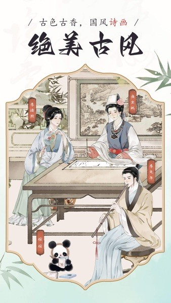 长相思软件古风意境界面展示