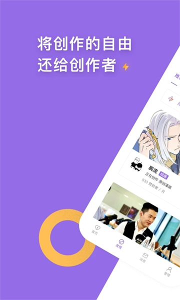 爱发电APP界面展示，呈现其清新的二次元社区风格与内容布局