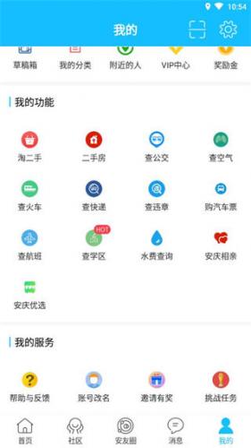 安庆论坛App内论坛互动与动态浏览界面