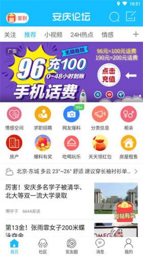 安庆论坛App主界面展示，呈现清晰的本地服务分类