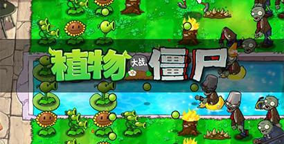 《植物大战僵尸原版手机版》游戏主界面展示，呈现经典的草坪战场与多样的植物选择