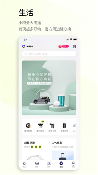 广汽传祺APP主界面示意，展示车辆状态与核心服务入口