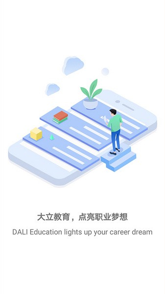 大立教育APP科学分阶学习界面示意图