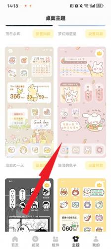 奶油桌面主题选择页面示意图
