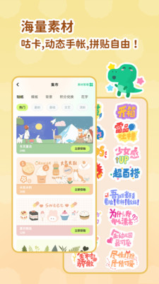 薄荷手帐APP主界面展示，呈现清新可爱的设计风格与丰富的编辑元素