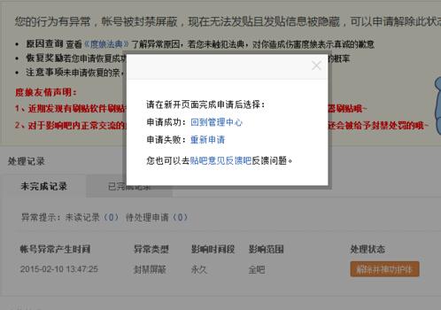 百度贴吧申诉与问题解决流程示意界面