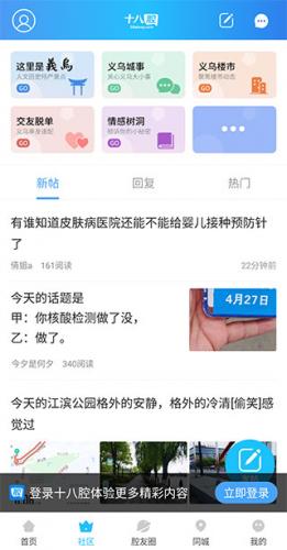 十八腔论坛社区板块，显示义乌城事、楼市等垂直分类